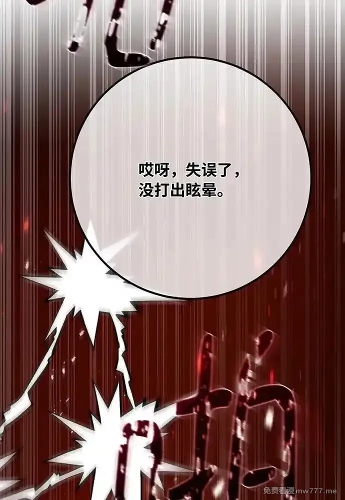 游戏最强搅局者,[第114话] 精灵术士（3）,第136张