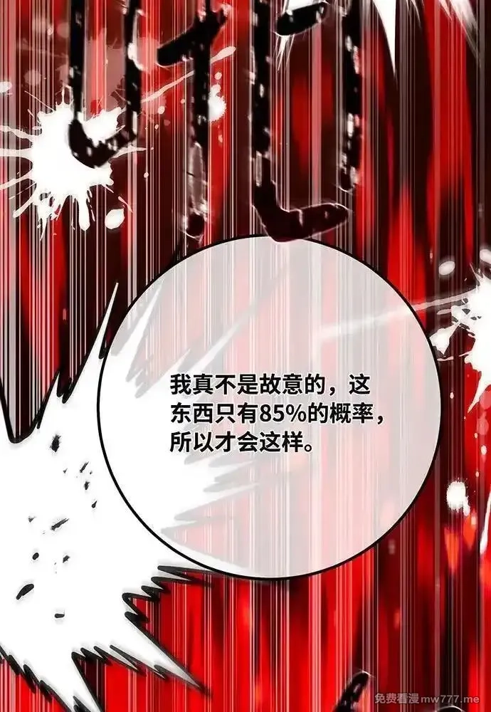 游戏最强搅局者,[第114话] 精灵术士（3）,第138张