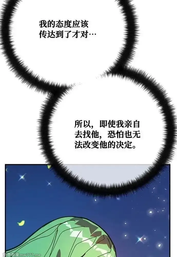 游戏最强搅局者,[第114话] 精灵术士（3）,第152张
