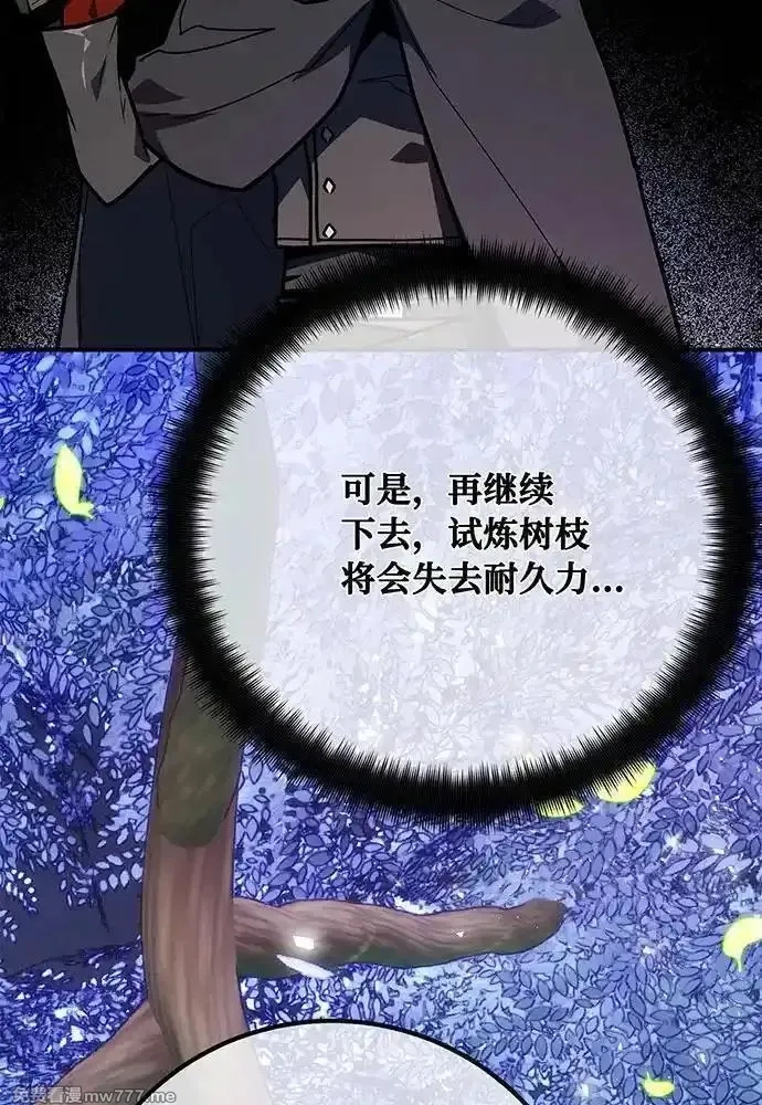 游戏最强搅局者,[第114话] 精灵术士（3）,第156张