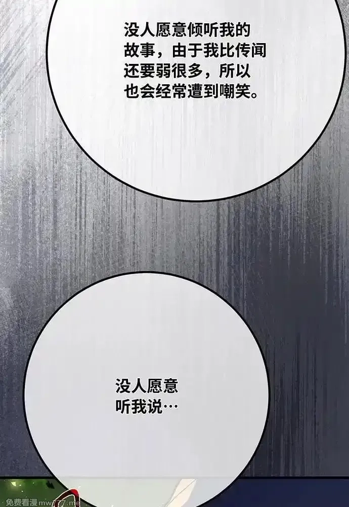 游戏最强搅局者,[第114话] 精灵术士（3）,第175张