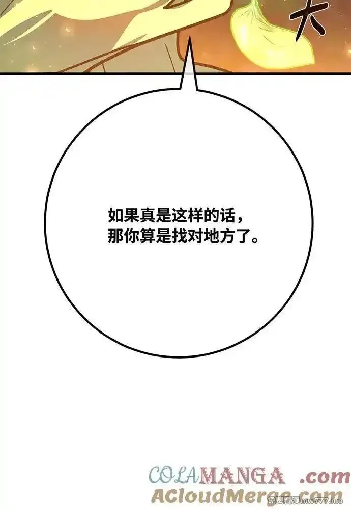 游戏最强搅局者,[第114话] 精灵术士（3）,第185张