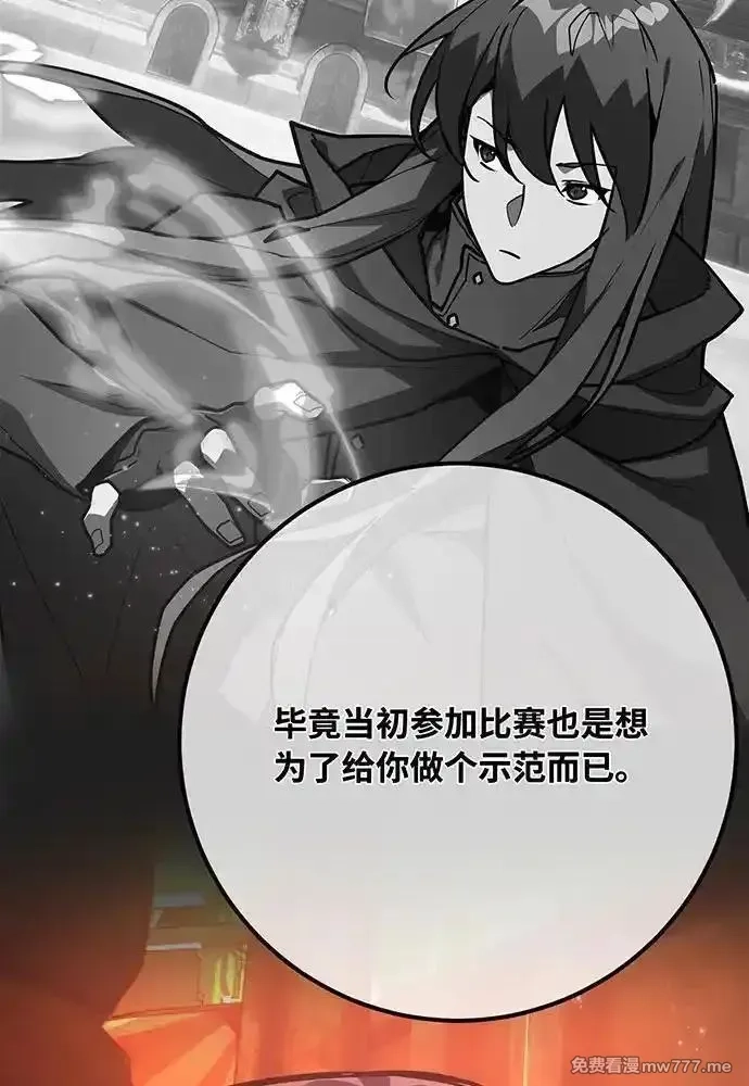 游戏最强搅局者,[第114话] 精灵术士（3）,第28张