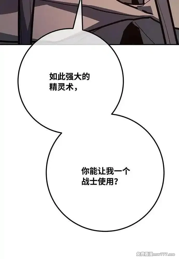 游戏最强搅局者,[第114话] 精灵术士（3）,第30张
