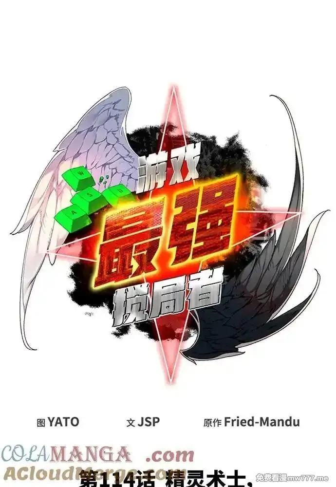 游戏最强搅局者,[第114话] 精灵术士（3）,第41张