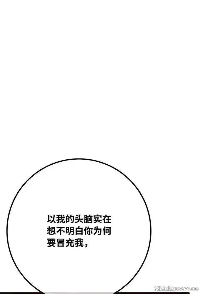 游戏最强搅局者,[第114话] 精灵术士（3）,第44张
