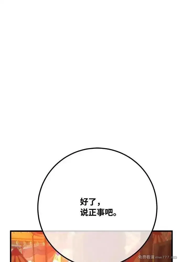 游戏最强搅局者,[第114话] 精灵术士（3）,第62张