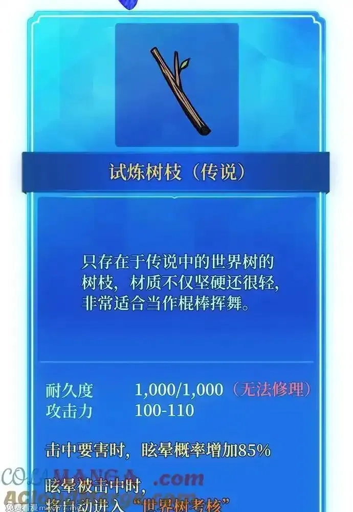 游戏最强搅局者,[第114话] 精灵术士（3）,第73张