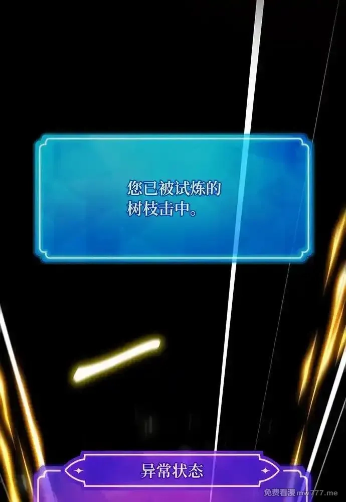游戏最强搅局者,[第114话] 精灵术士（3）,第82张
