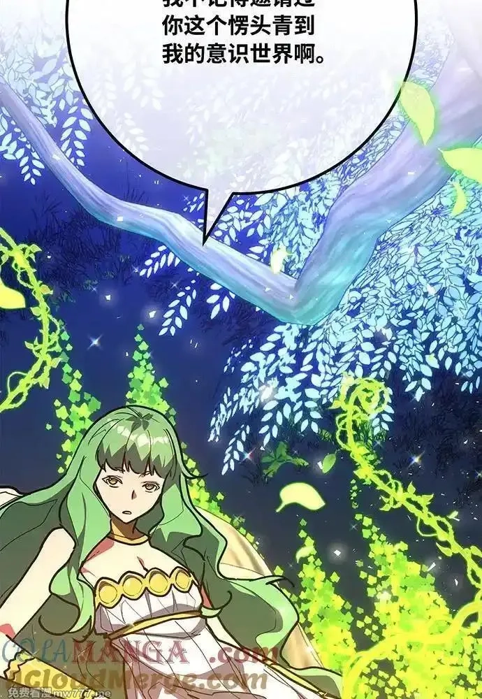 游戏最强搅局者,[第114话] 精灵术士（3）,第93张
