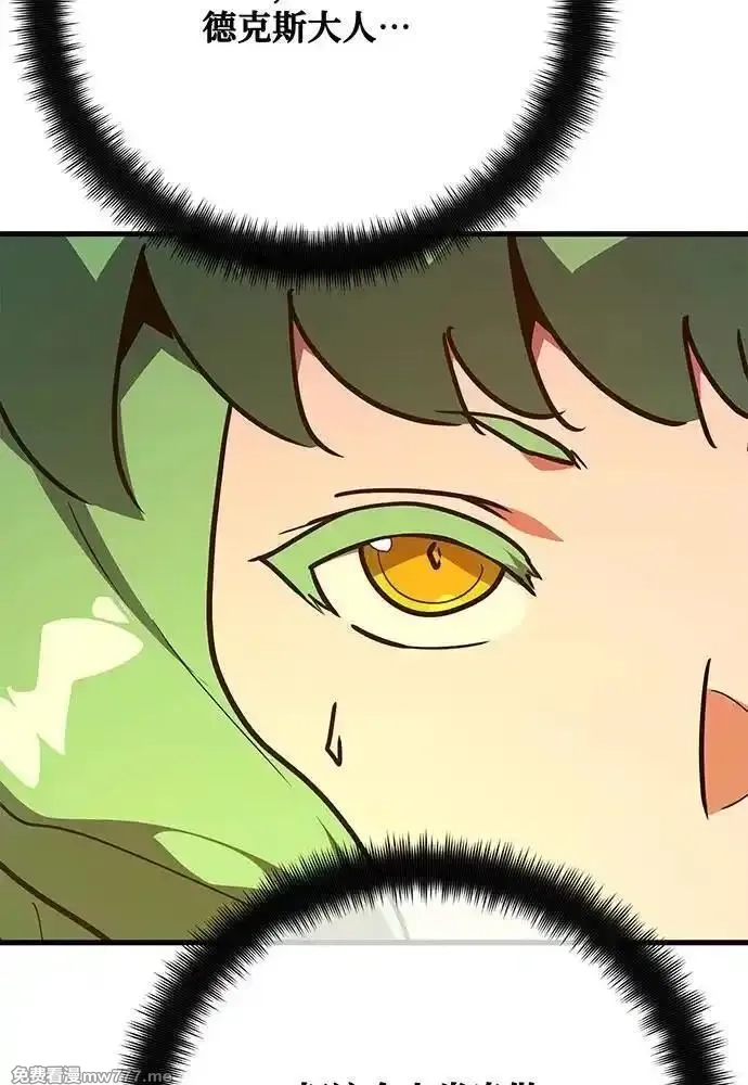 游戏最强搅局者,[第114话] 精灵术士（3）,第95张