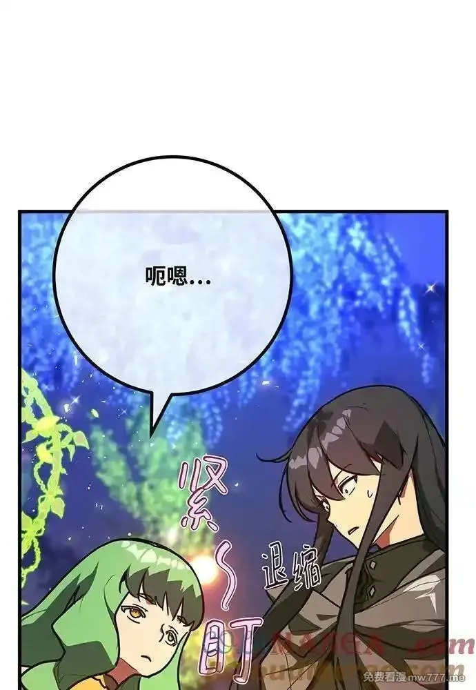 游戏最强搅局者,[第114话] 精灵术士（3）,第97张