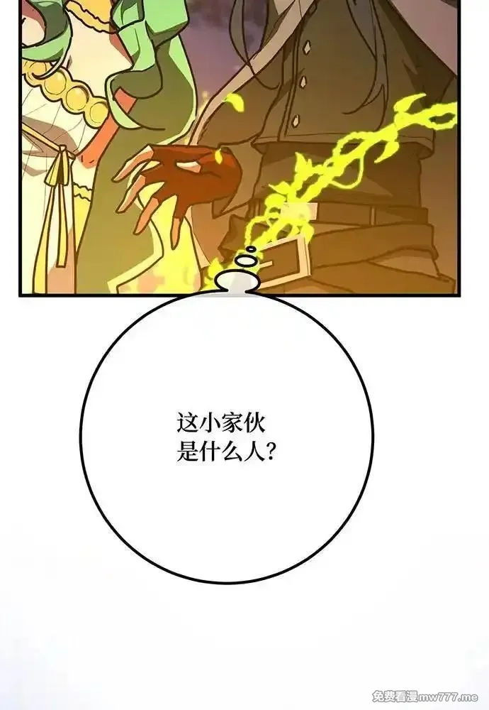 游戏最强搅局者,[第114话] 精灵术士（3）,第98张
