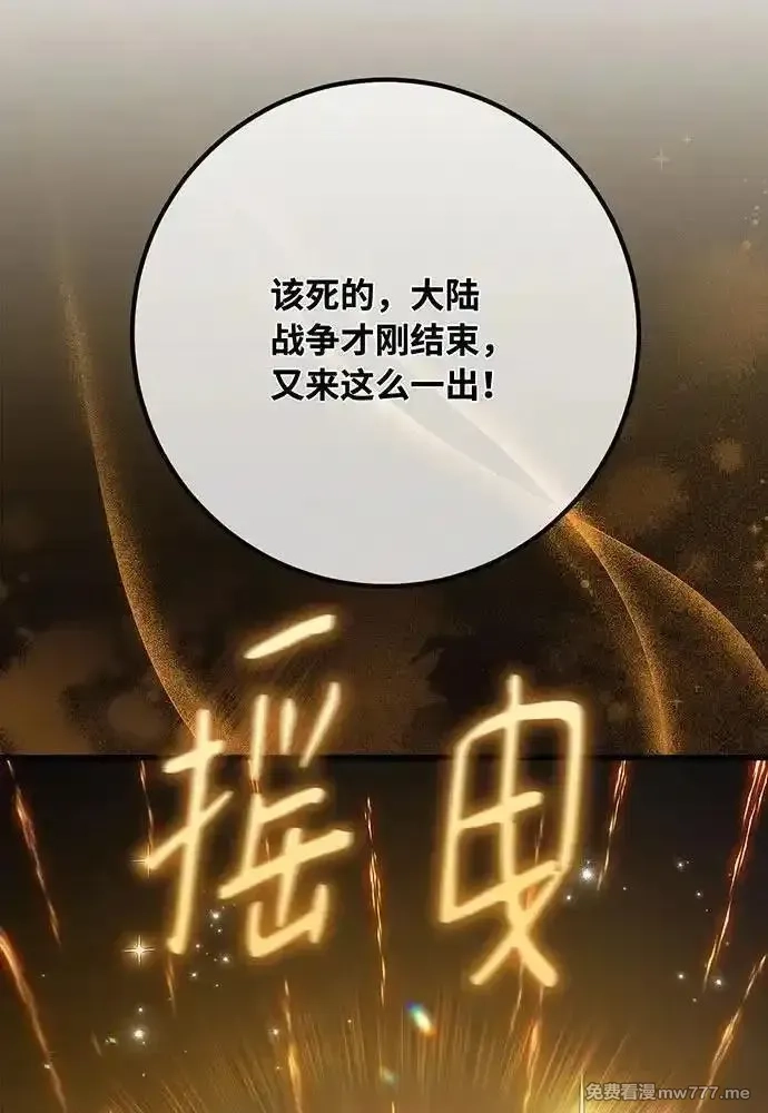 游戏最强搅局者,[第109话] 服务器合并,第10张