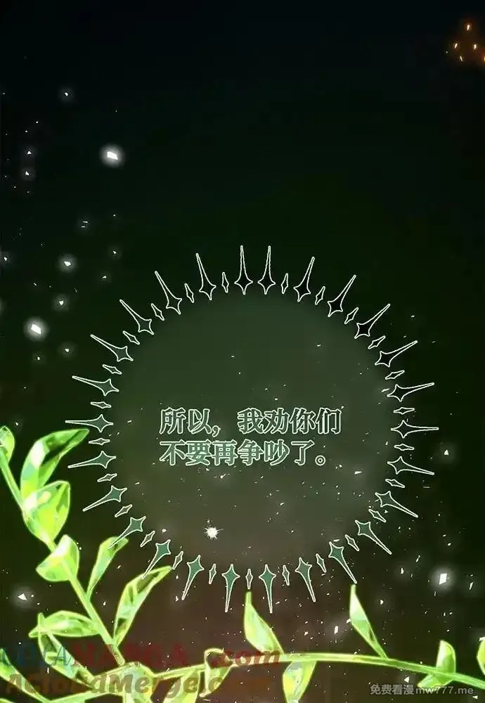 游戏最强搅局者,[第109话] 服务器合并,第101张