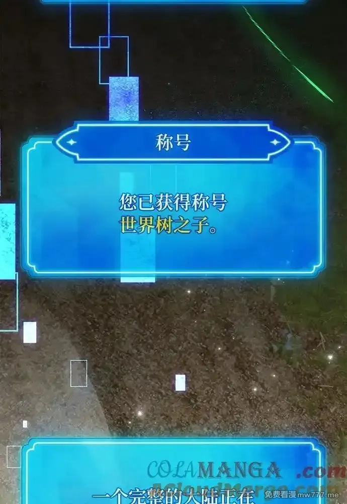 游戏最强搅局者,[第109话] 服务器合并,第121张