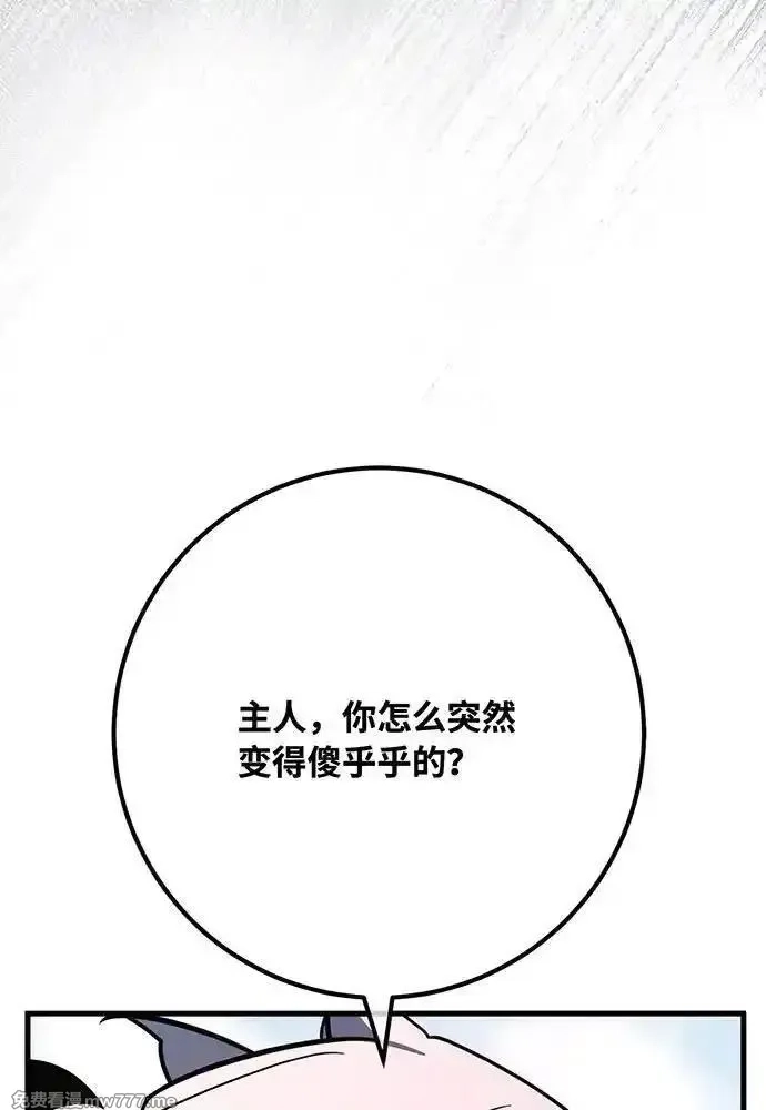 游戏最强搅局者,[第109话] 服务器合并,第128张