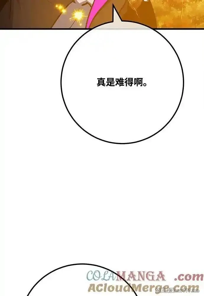游戏最强搅局者,[第109话] 服务器合并,第13张