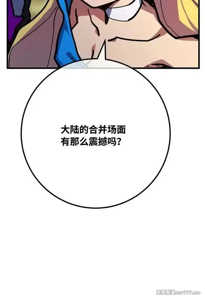 游戏最强搅局者,[第109话] 服务器合并,第130张