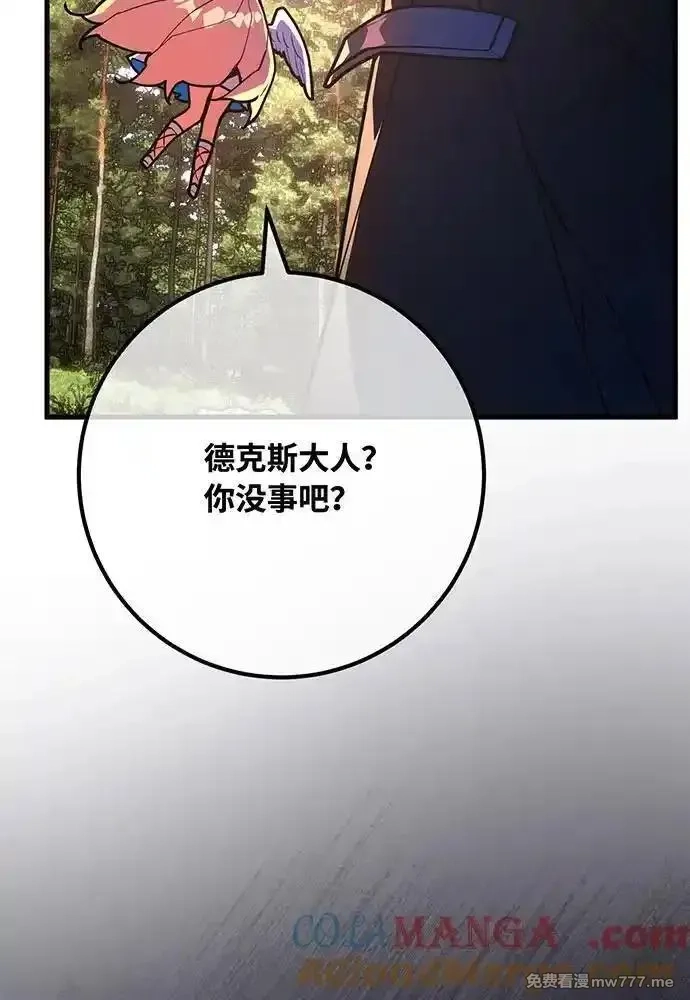 游戏最强搅局者,[第109话] 服务器合并,第133张