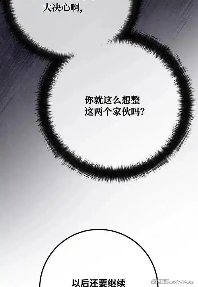 游戏最强搅局者,[第109话] 服务器合并,第135张