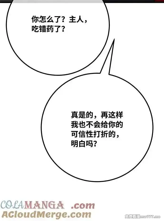 游戏最强搅局者,[第109话] 服务器合并,第137张