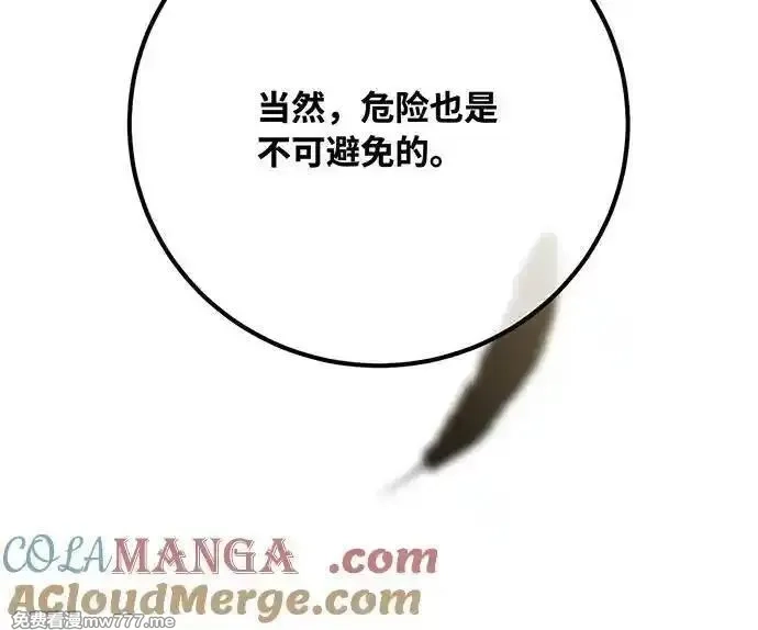 游戏最强搅局者,[第109话] 服务器合并,第145张