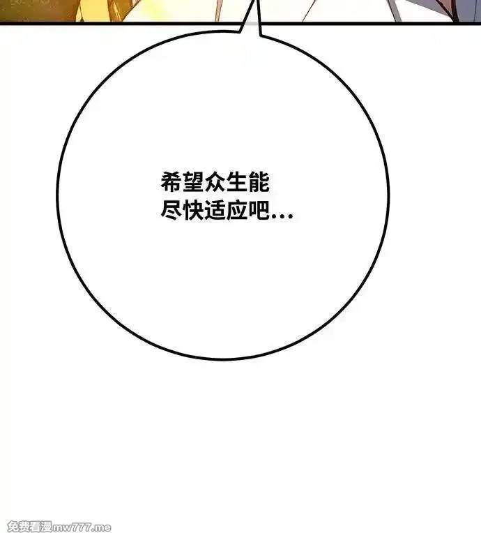 游戏最强搅局者,[第109话] 服务器合并,第15张