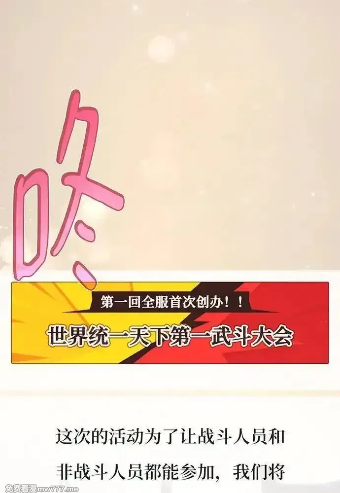 游戏最强搅局者,[第109话] 服务器合并,第150张