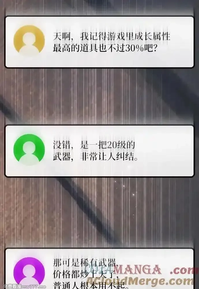 游戏最强搅局者,[第109话] 服务器合并,第157张