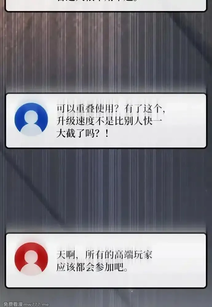 游戏最强搅局者,[第109话] 服务器合并,第158张
