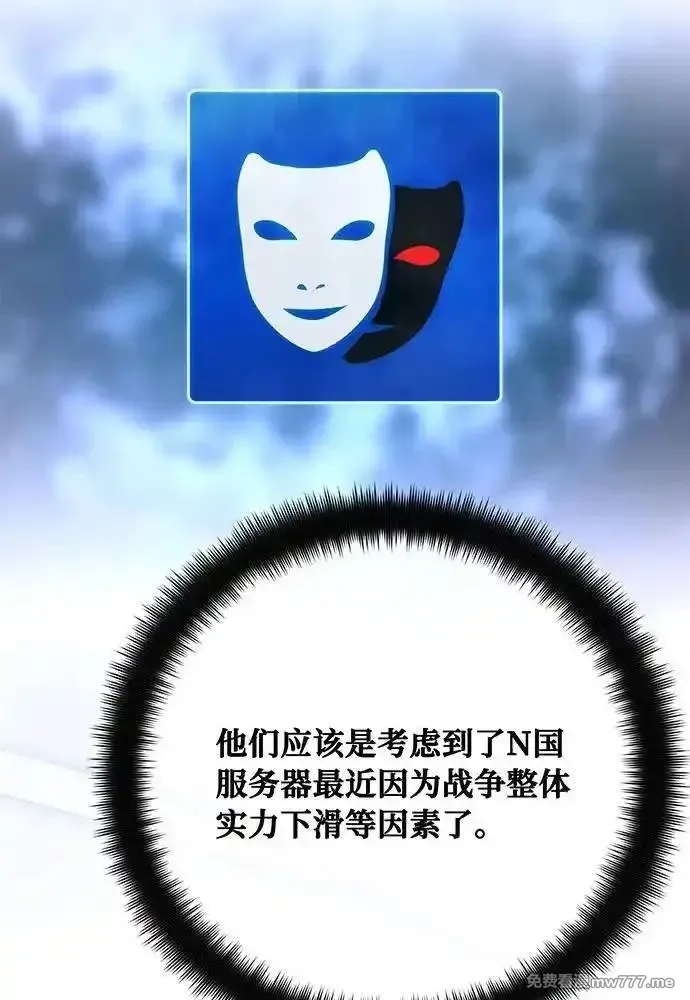游戏最强搅局者,[第109话] 服务器合并,第163张
