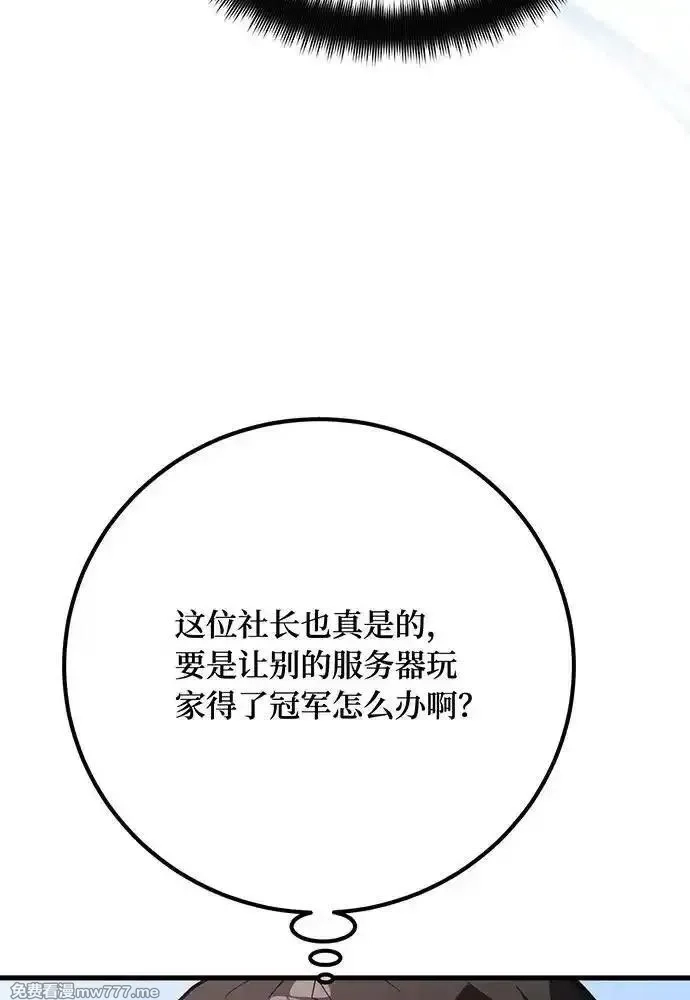 游戏最强搅局者,[第109话] 服务器合并,第164张