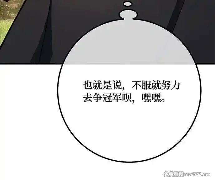 游戏最强搅局者,[第109话] 服务器合并,第166张