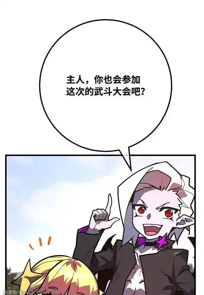 游戏最强搅局者,[第109话] 服务器合并,第168张