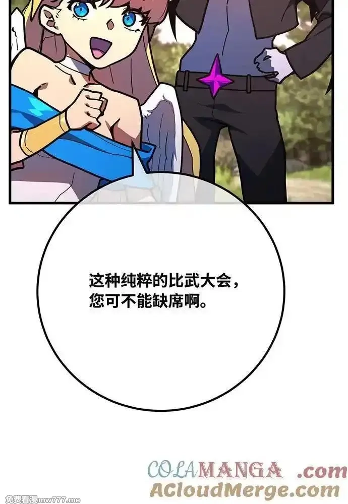 游戏最强搅局者,[第109话] 服务器合并,第169张