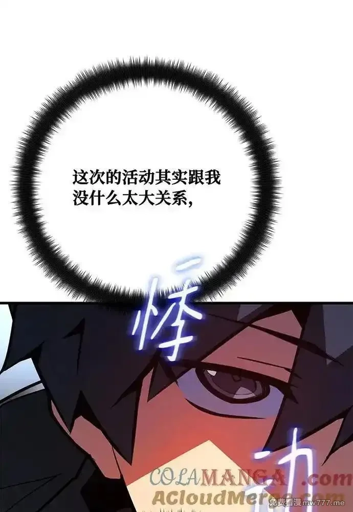 游戏最强搅局者,[第109话] 服务器合并,第173张