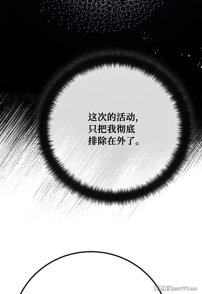游戏最强搅局者,[第109话] 服务器合并,第176张