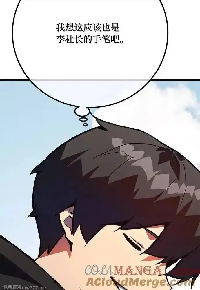 游戏最强搅局者,[第109话] 服务器合并,第177张