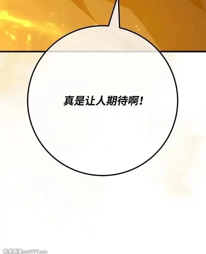 游戏最强搅局者,[第109话] 服务器合并,第20张