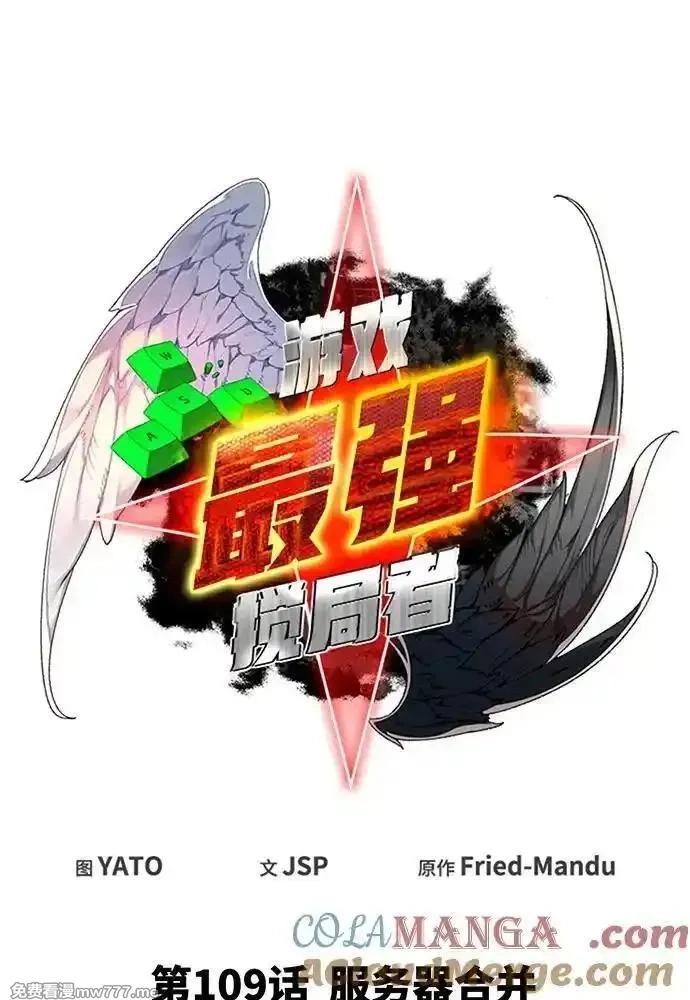 游戏最强搅局者,[第109话] 服务器合并,第21张