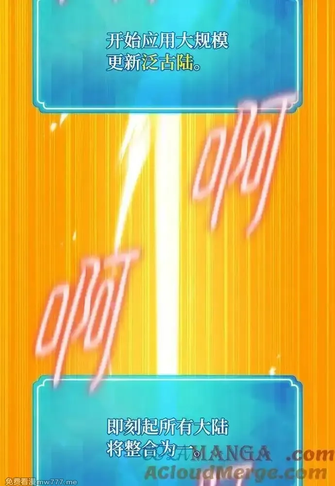 游戏最强搅局者,[第109话] 服务器合并,第25张