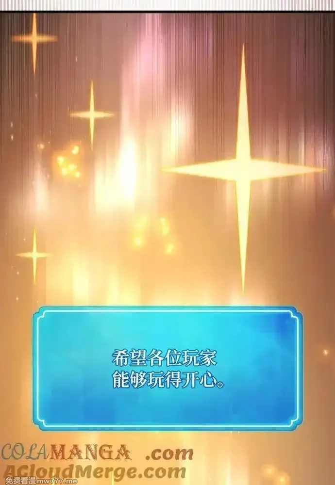 游戏最强搅局者,[第109话] 服务器合并,第29张