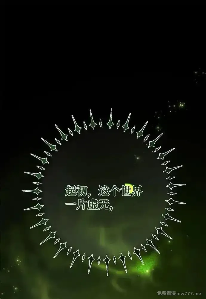 游戏最强搅局者,[第109话] 服务器合并,第66张
