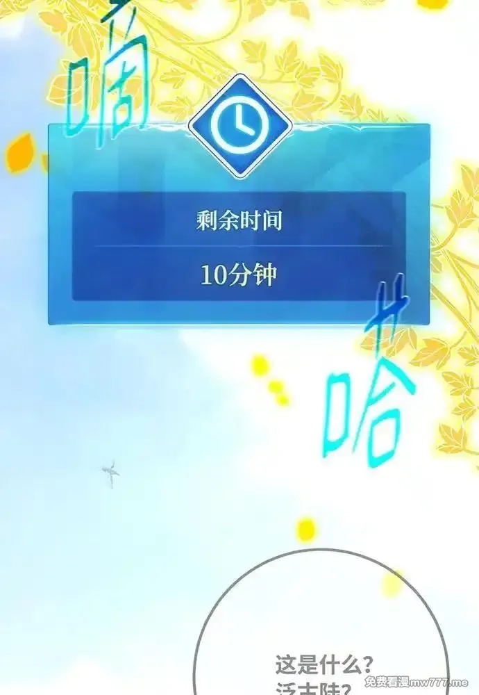 游戏最强搅局者,[第109话] 服务器合并,第7张