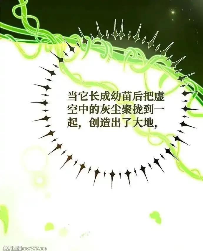游戏最强搅局者,[第109话] 服务器合并,第70张