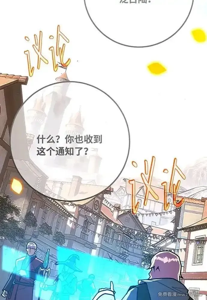 游戏最强搅局者,[第109话] 服务器合并,第8张
