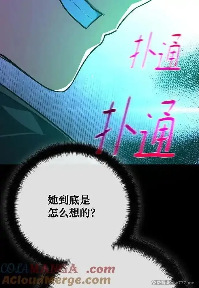 游戏最强搅局者,[第109话] 服务器合并,第89张