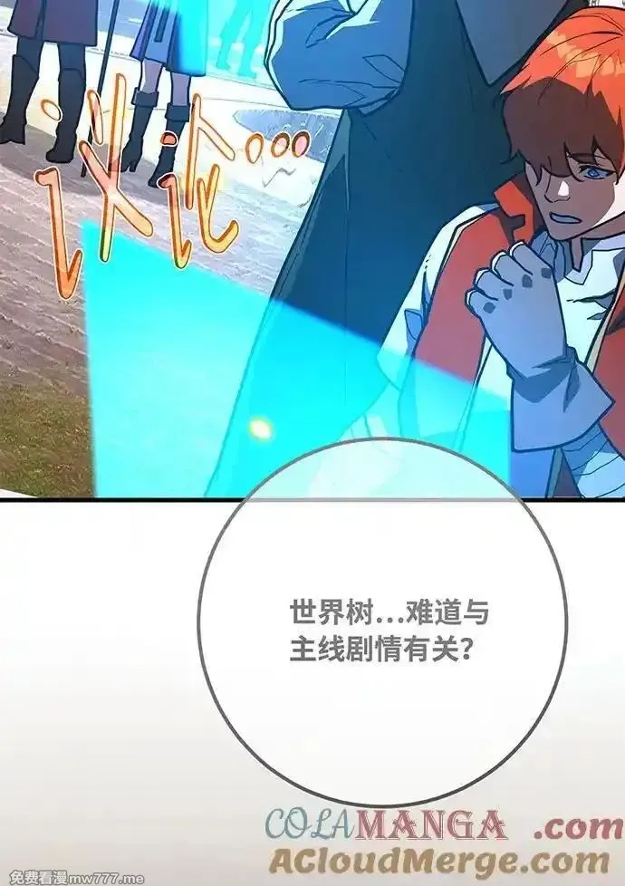 游戏最强搅局者,[第109话] 服务器合并,第9张