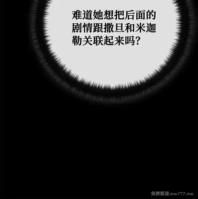 游戏最强搅局者,[第109话] 服务器合并,第90张